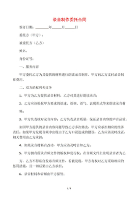 录音制作合同