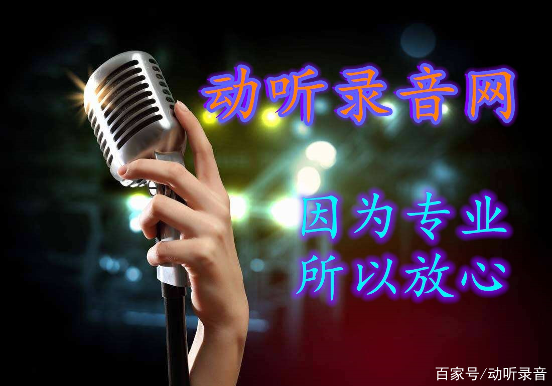 广告录音制作 促销录音制作