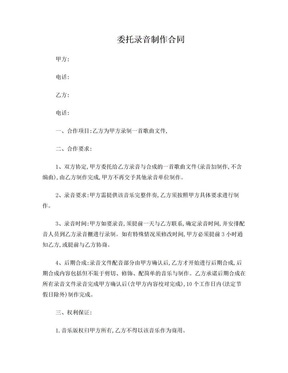 录音制作合同
