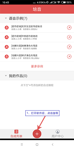 文字转语音叫卖录音制作